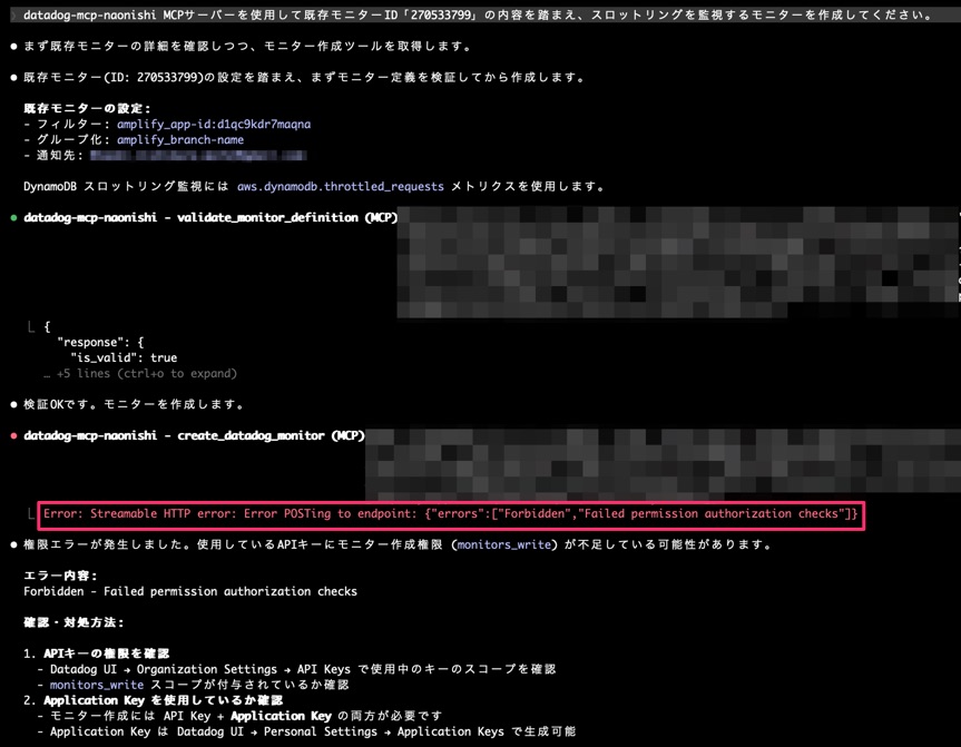 20260406_naonishi_datadog-mcp-server-write-permission-control_16.jpg
