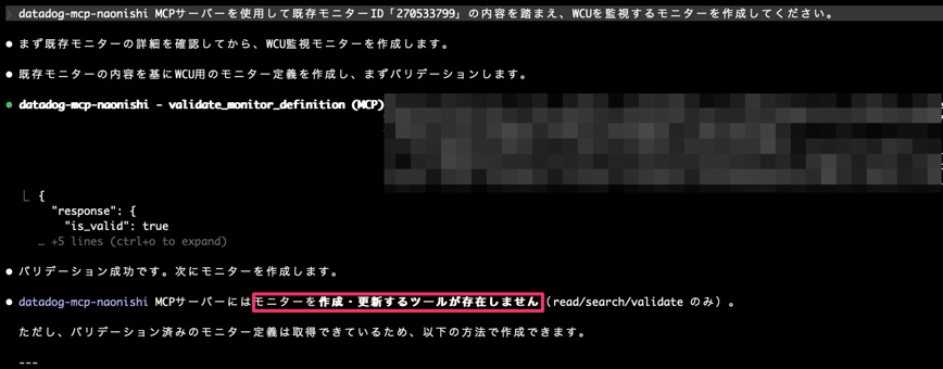 20260406_naonishi_datadog-mcp-server-write-permission-control_8.jpg