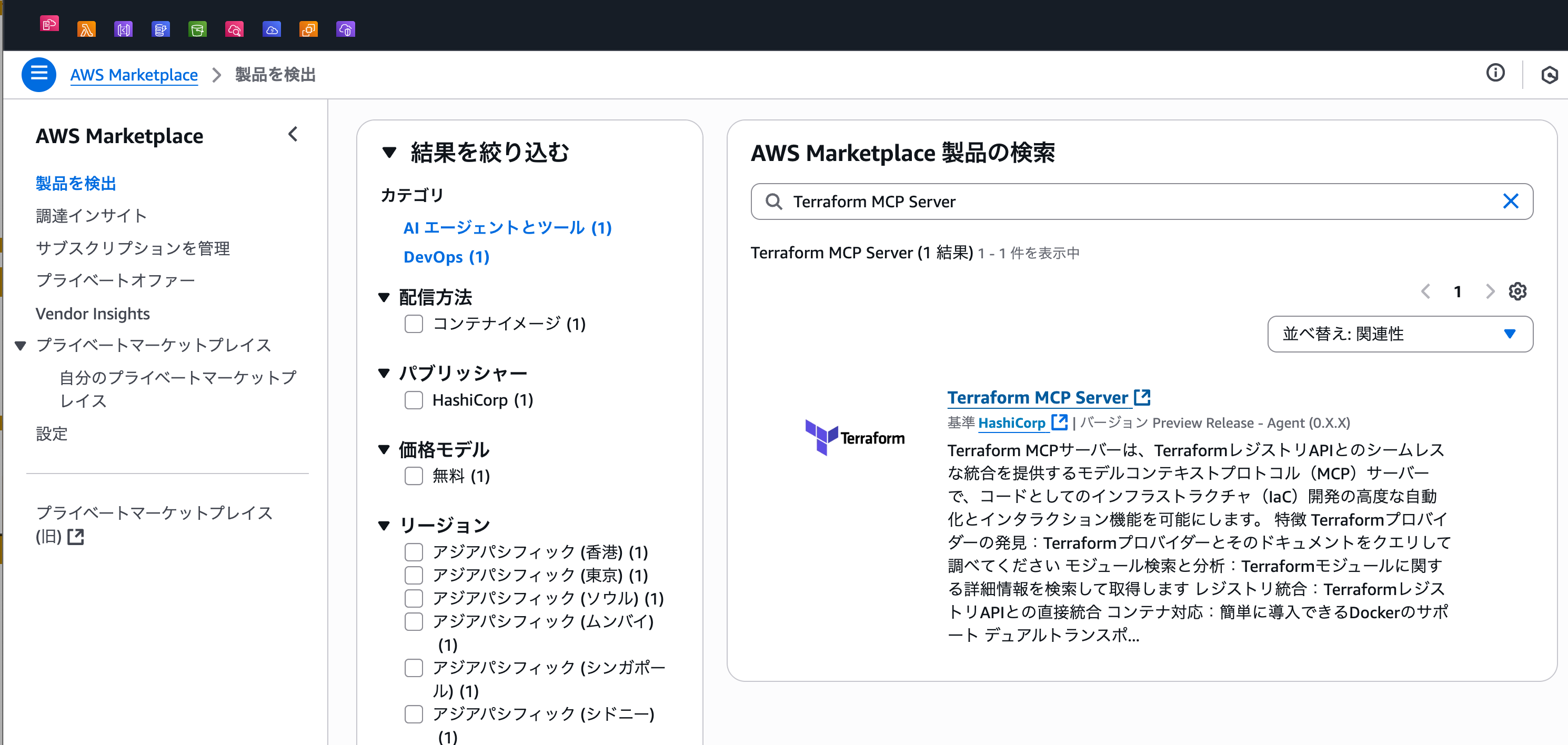 AWS_Marketplace___Global_と_5SBdz0zgQdLT2hoBSe6ae3_md_—_articles.png