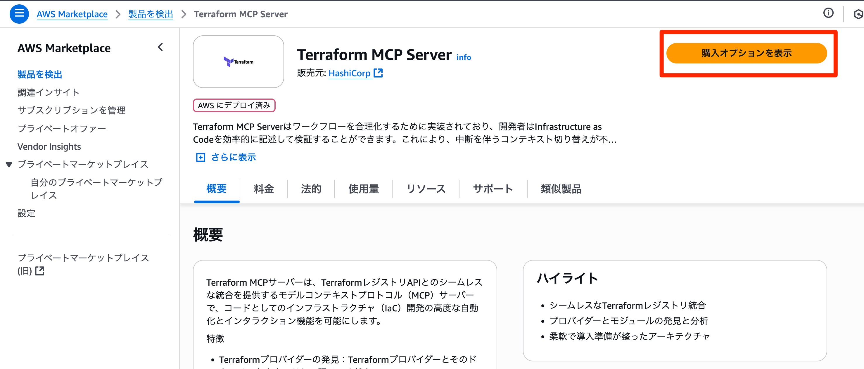 AWS_Marketplace.png
