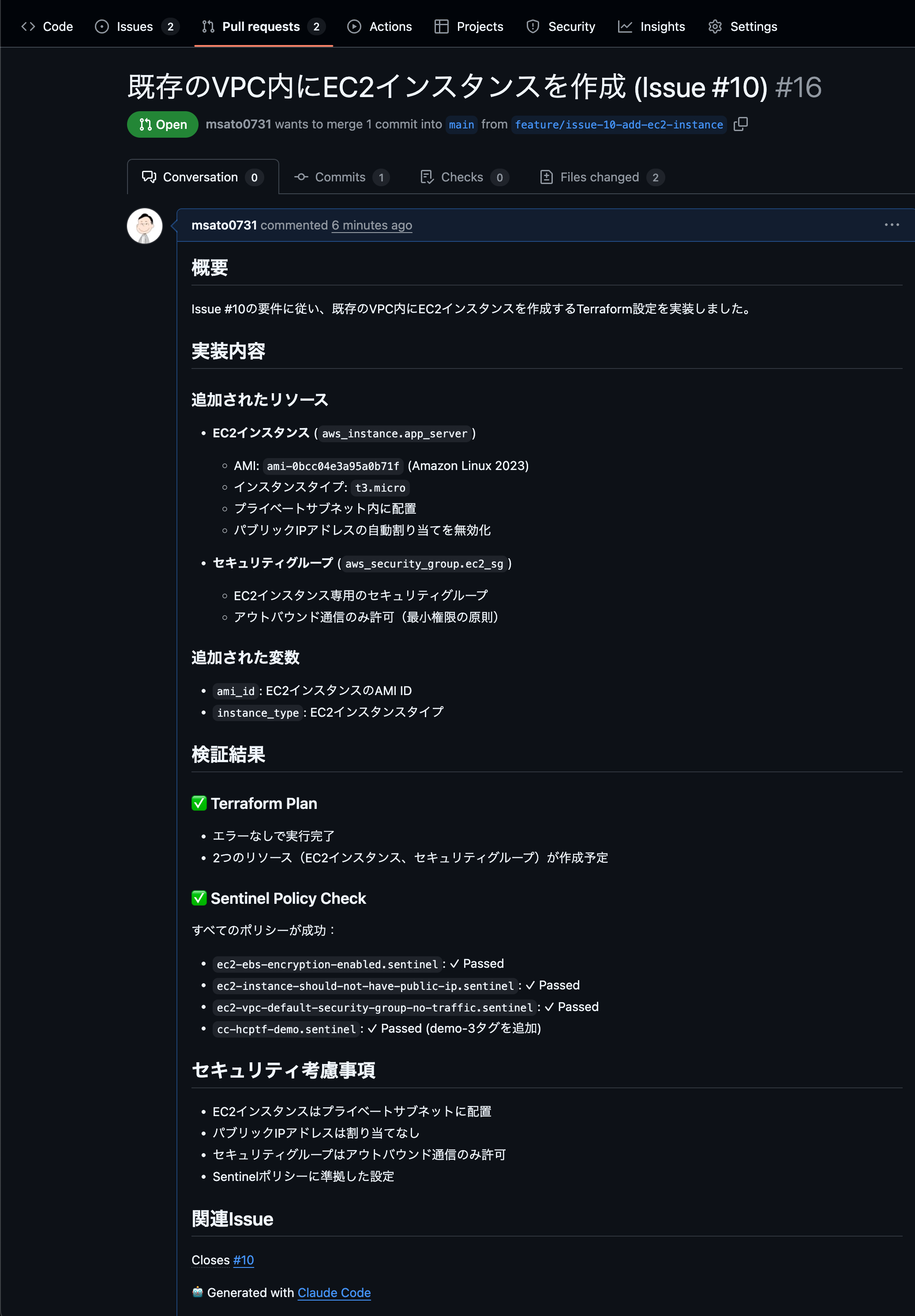 既存のVPC内にEC2インスタンスを作成__Issue__10__by_msato0731_·_Pull_Request__16_·_msato0731_cc-hcptf-demo_🔊.png