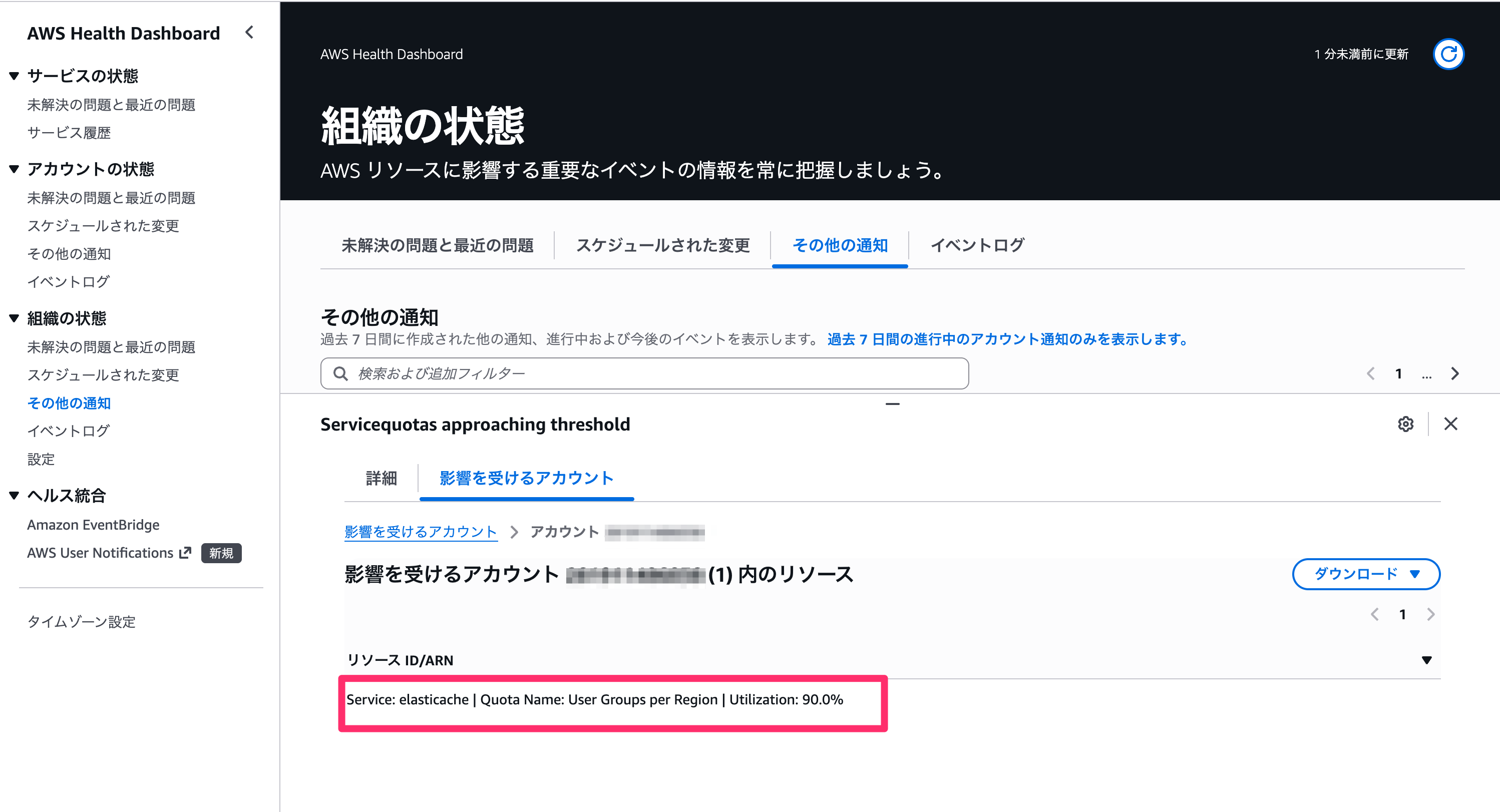 組織の状態設定___AWS_Health_Dashboard___Global.png