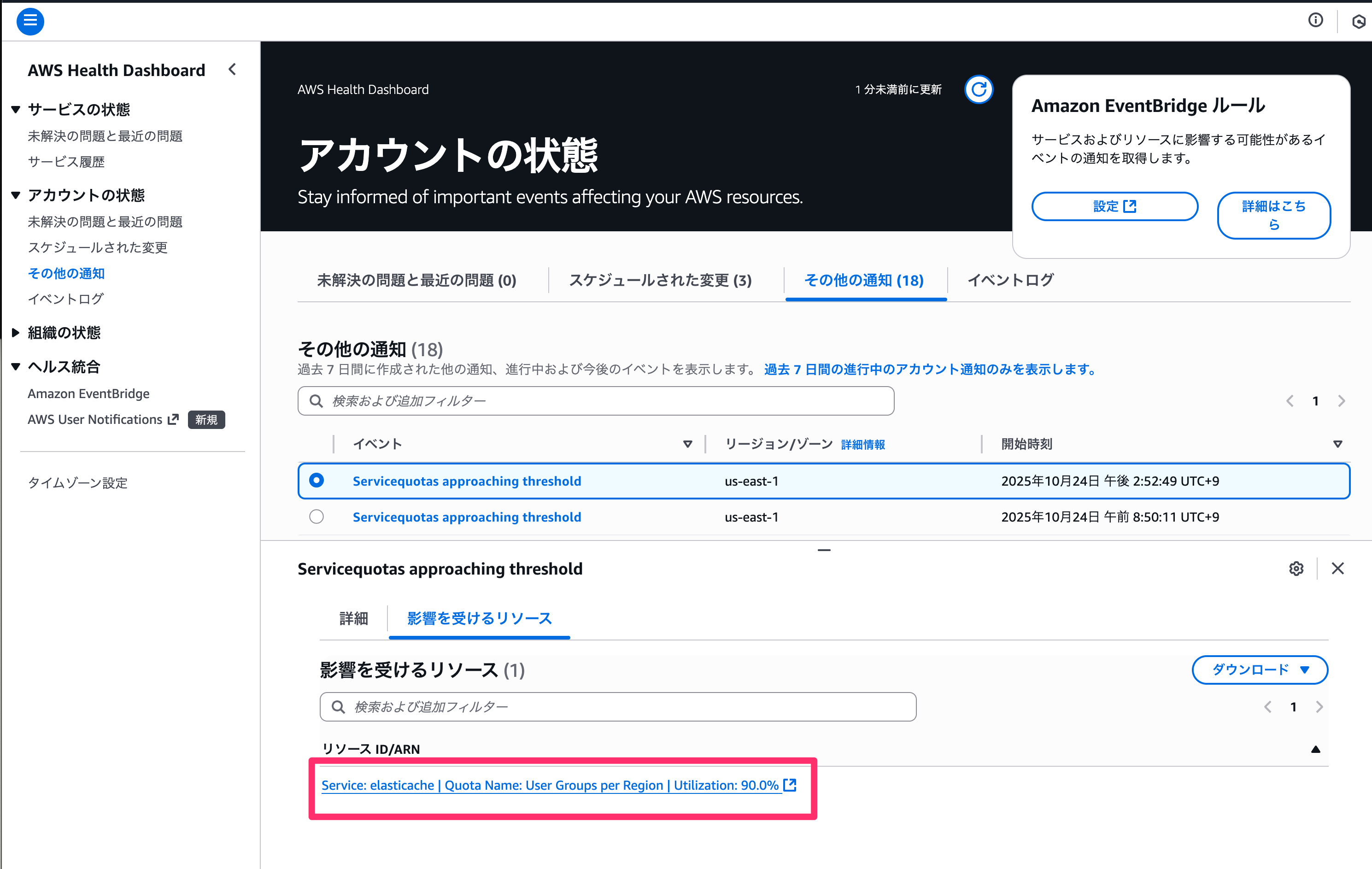 アカウントの状態___AWS_Health_Dashboard___Global_と___team-aws-presales(チャンネル)_-_Classmethod_-_Slack.png