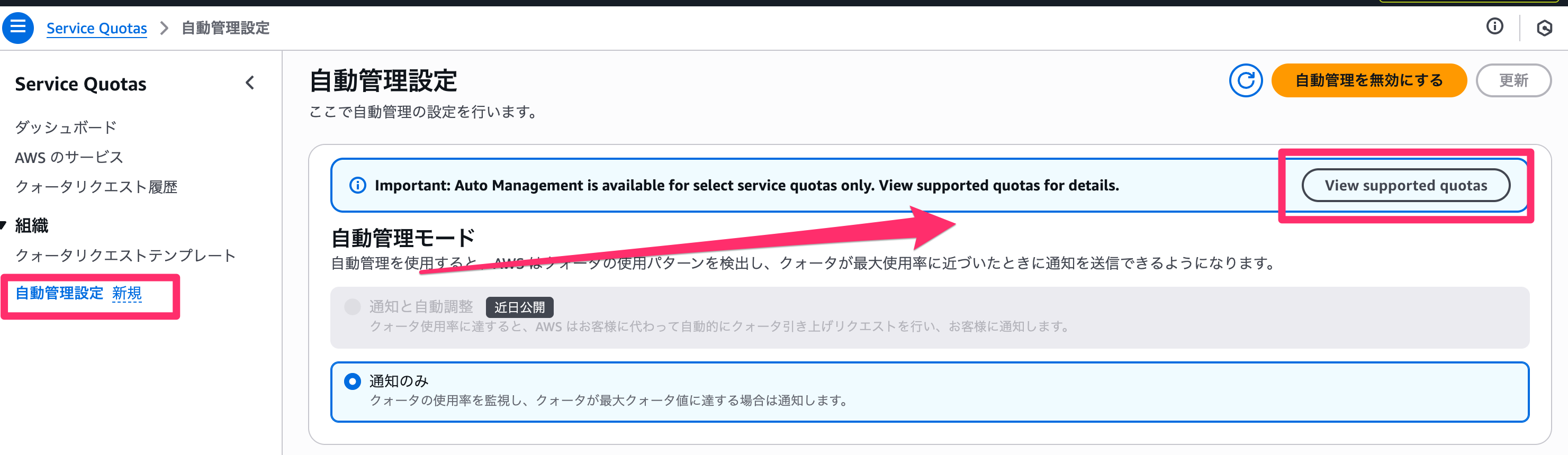 自動管理を有効にする___AWS_Service_Quotas.png