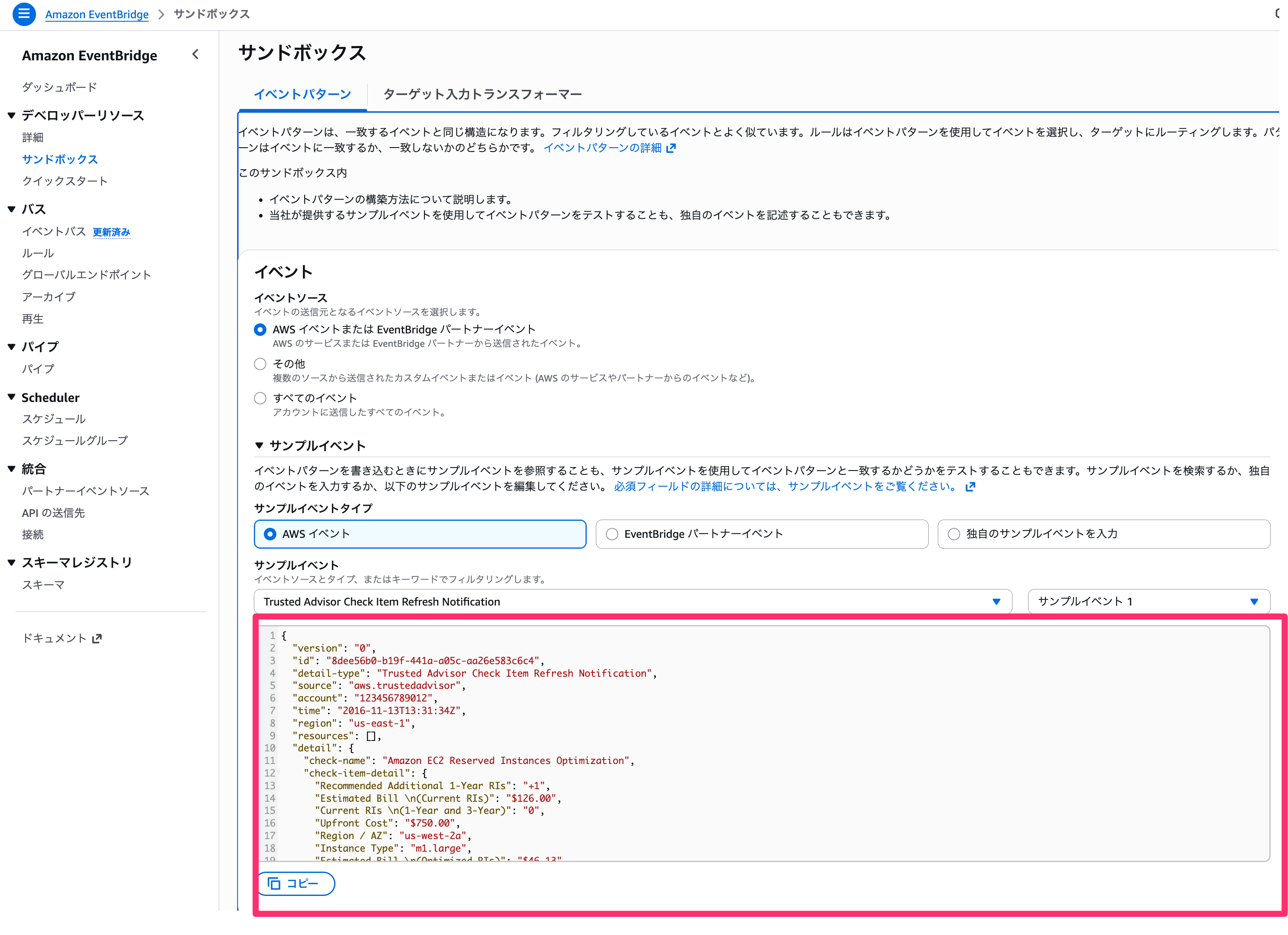 サンドボックス___イベントパターン___Amazon_EventBridge___us-east-1.png