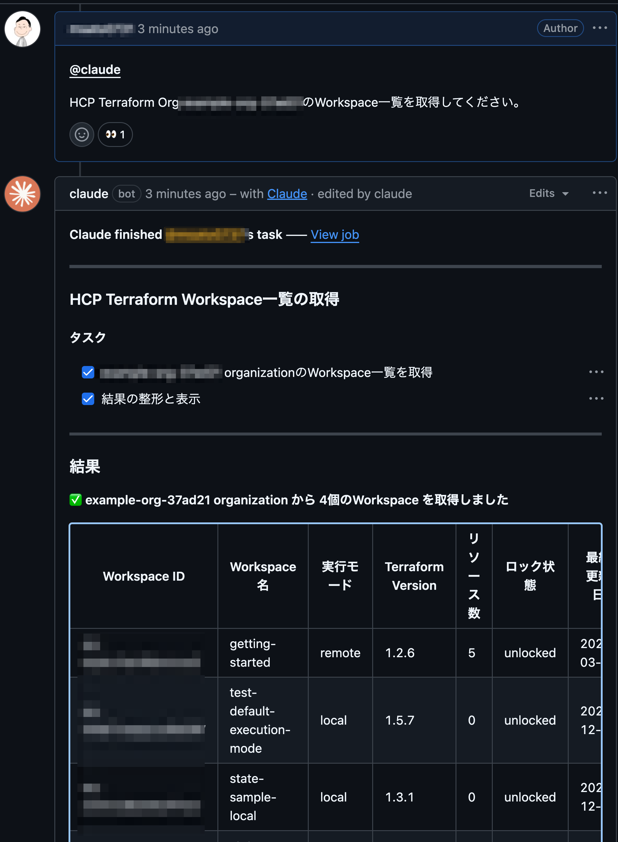 テスト_Terraform_MCPサーバー_·_Issue__31_·_msato0731_cc-hcptf-demo.png