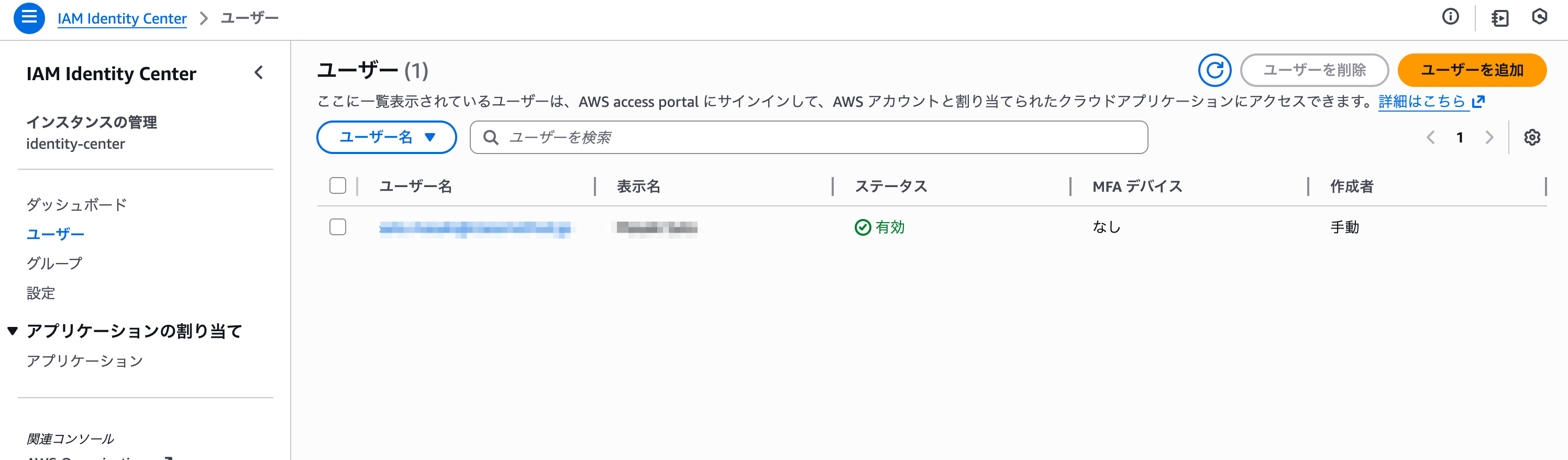 ユーザー___IAM_Identity_Center___ap-northeast-1.png