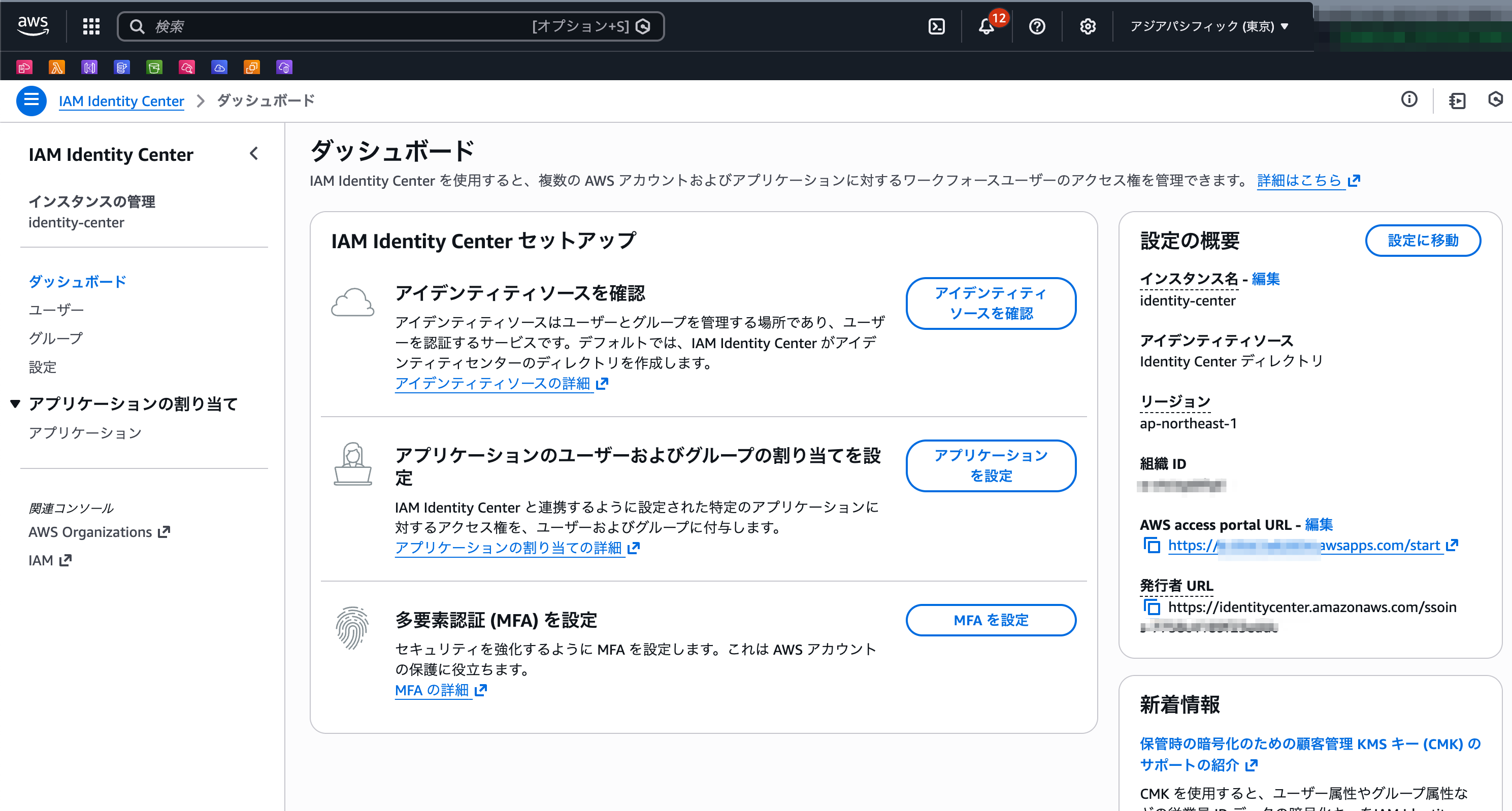 ダッシュボード___IAM_Identity_Center___ap-northeast-1.png