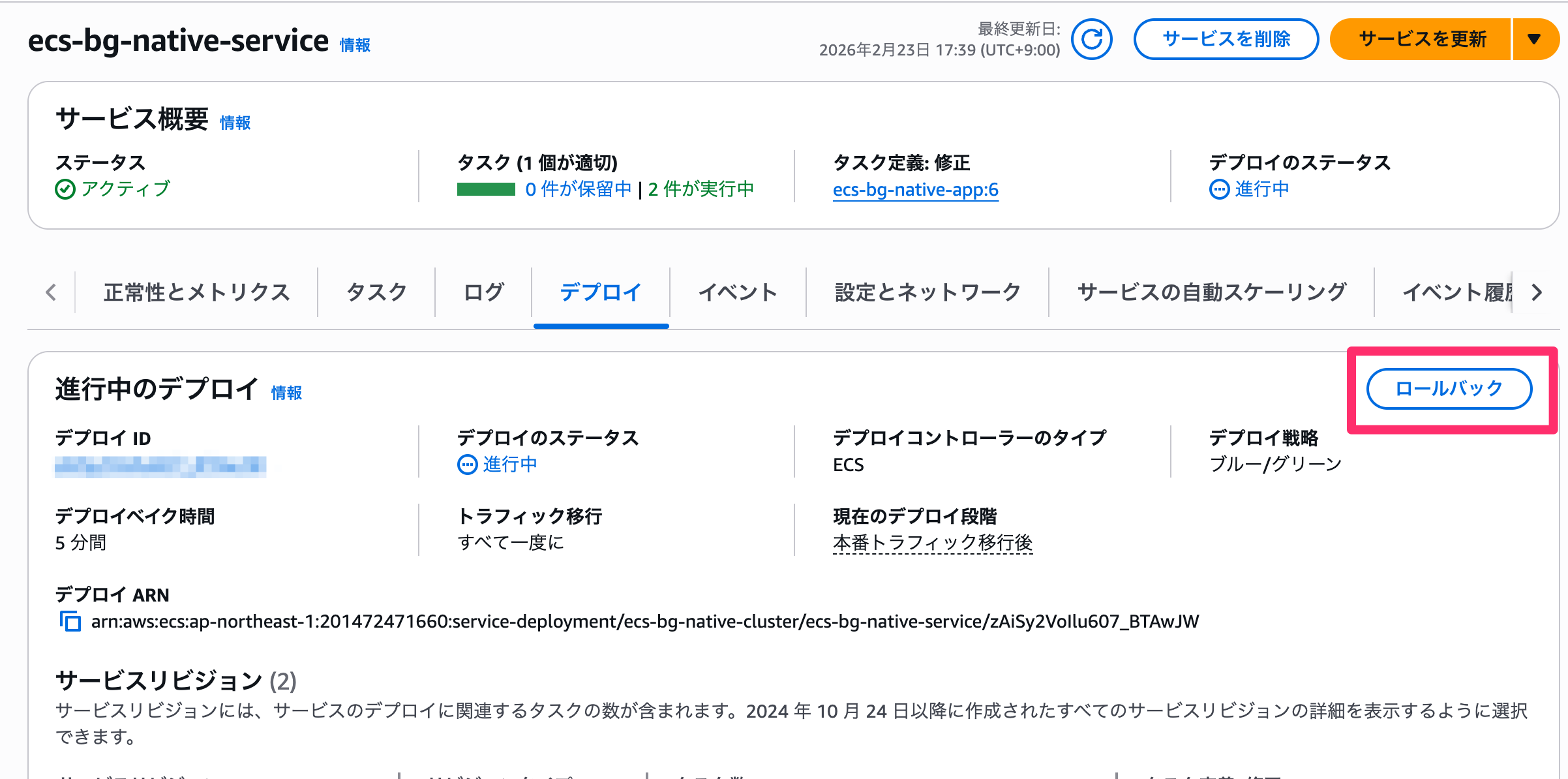 サービスデプロイ___Elastic_Container_Service___ap-northeast-1.png