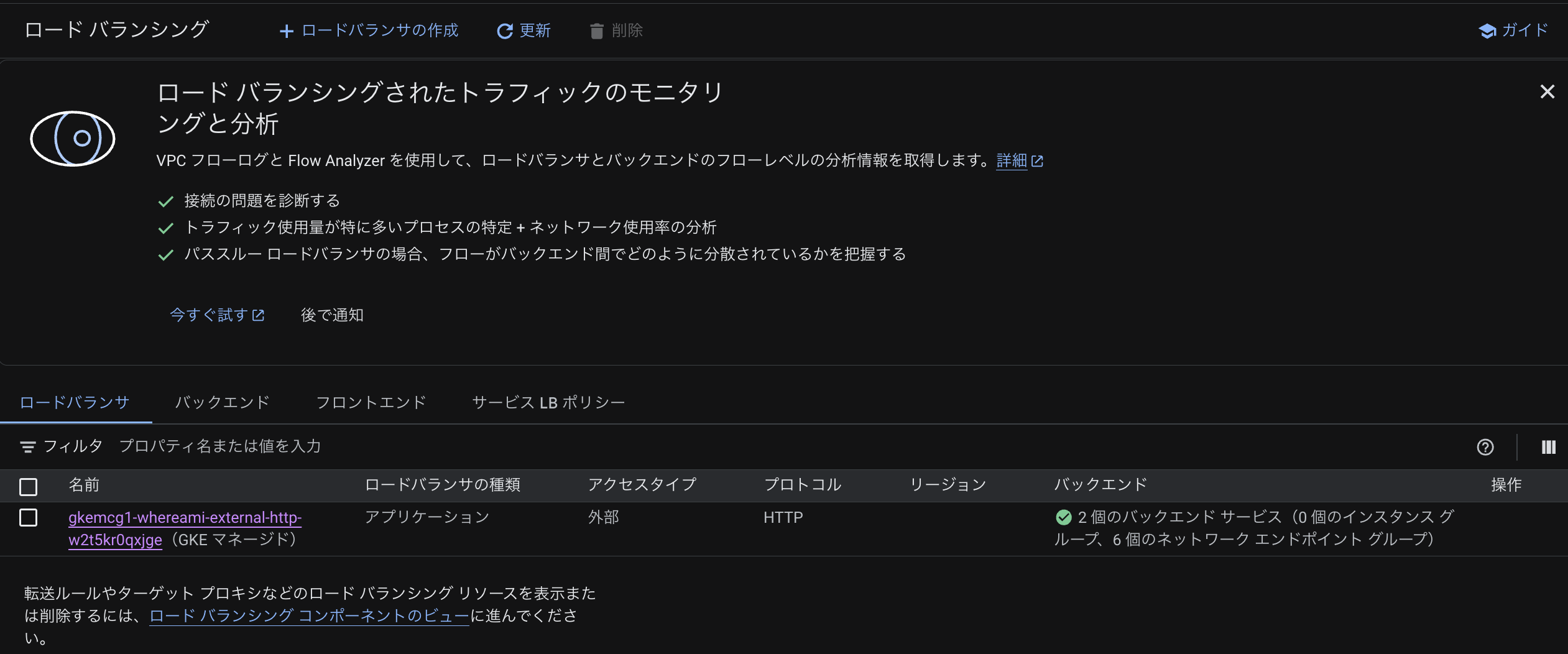 ロード_バランシング_–_ネットワーク_サー…_–_Google_Cloud_コンソール.png