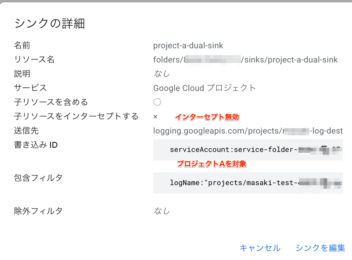 ログルーター_–_ロギング_–_masaki-lab_–_Google_Cloud_コンソール.png