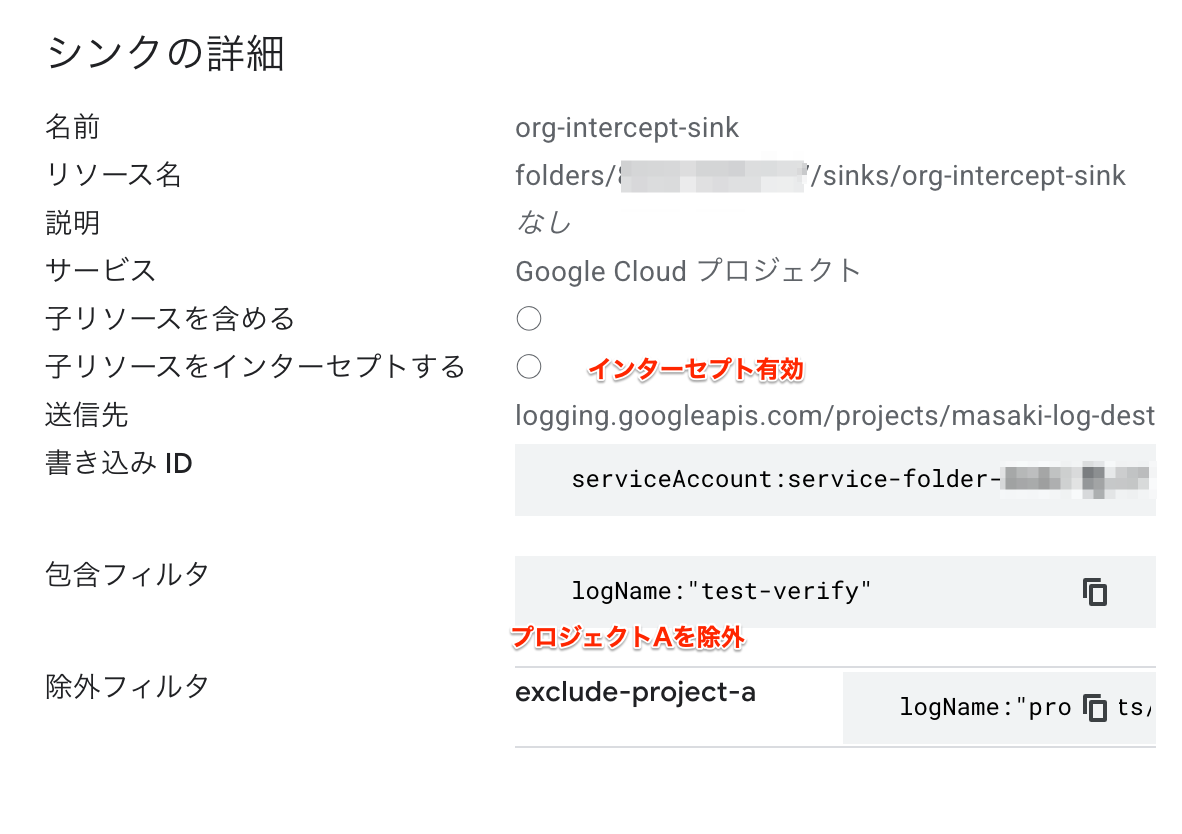 ログルーター_–_ロギング_–_masaki-lab_–_Google_Cloud_コンソール.png