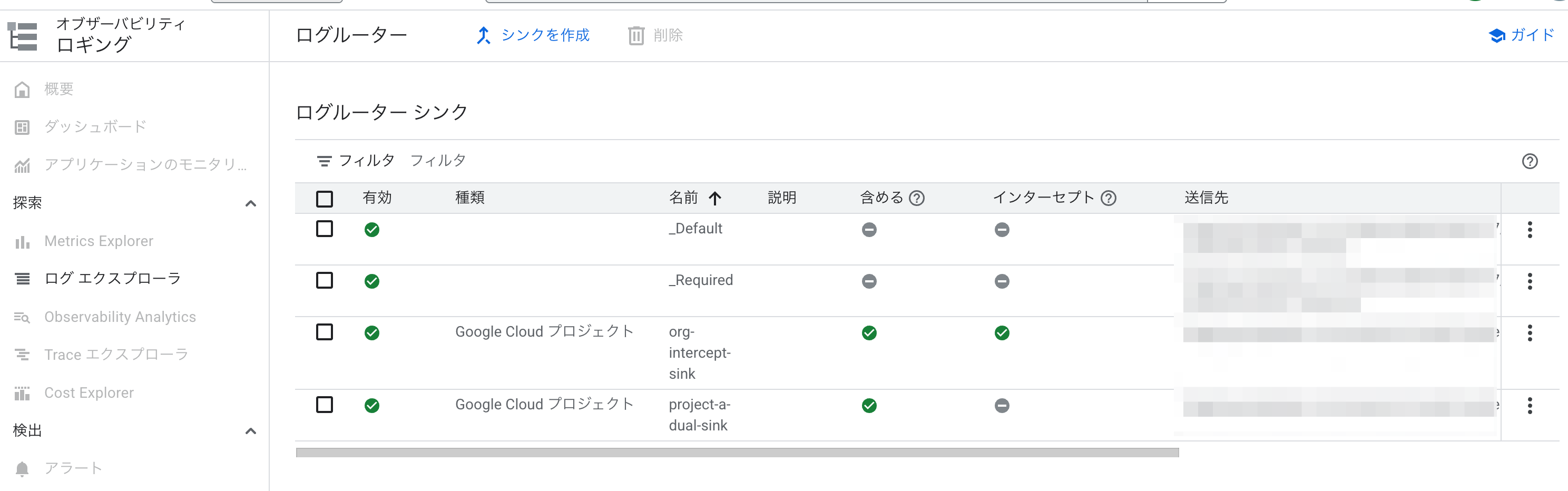 ログルーター_–_ロギング_–_masaki-lab_–_Google_Cloud_コンソール.png