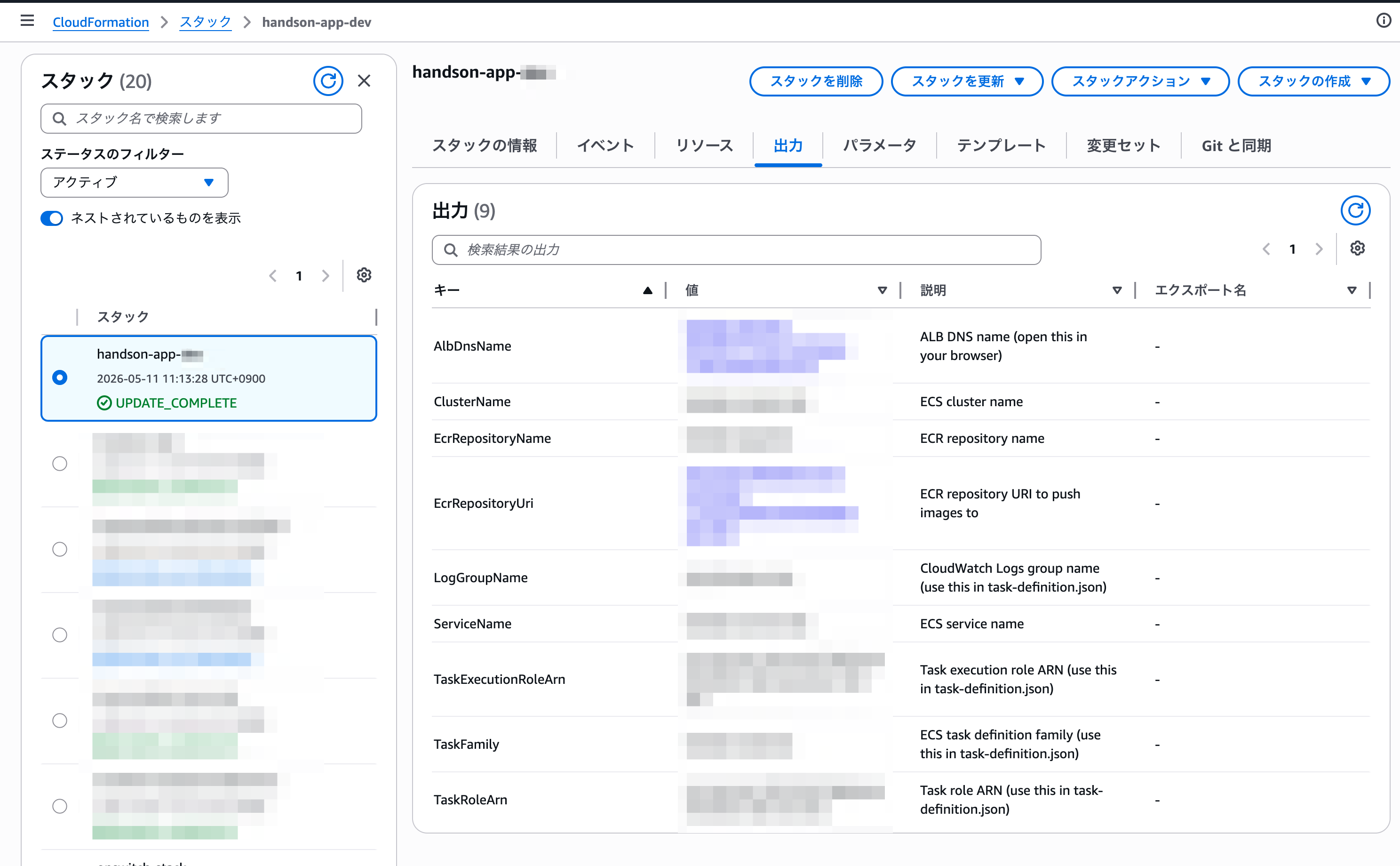 スタック_handson-app-dev___CloudFormation___ap-northeast-1.png