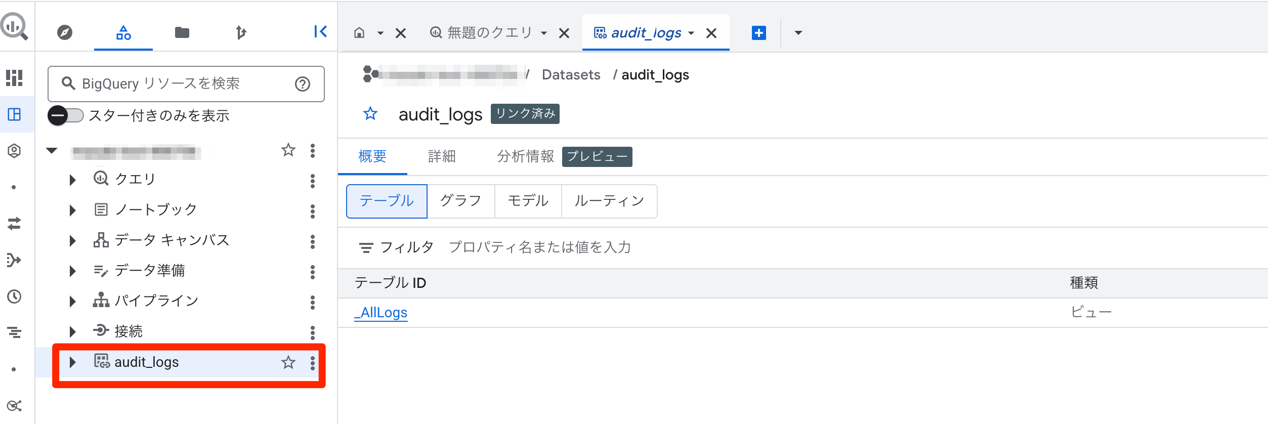 audit_logs_–_BigQuery_–_masaki-test_–_Google_Cloud_コンソール.png