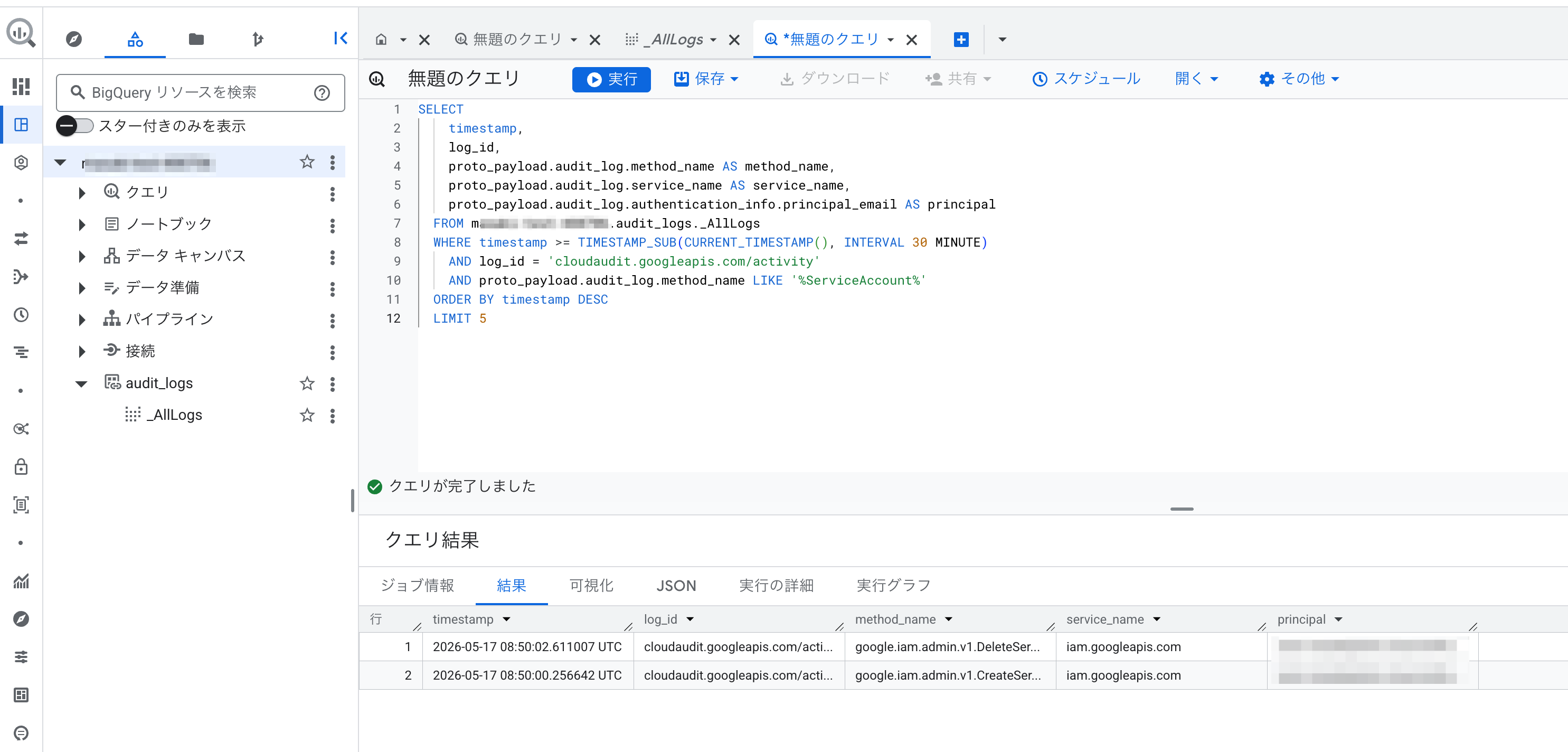 BigQuery_–_masaki-test_–_Google_Cloud_コンソール.png