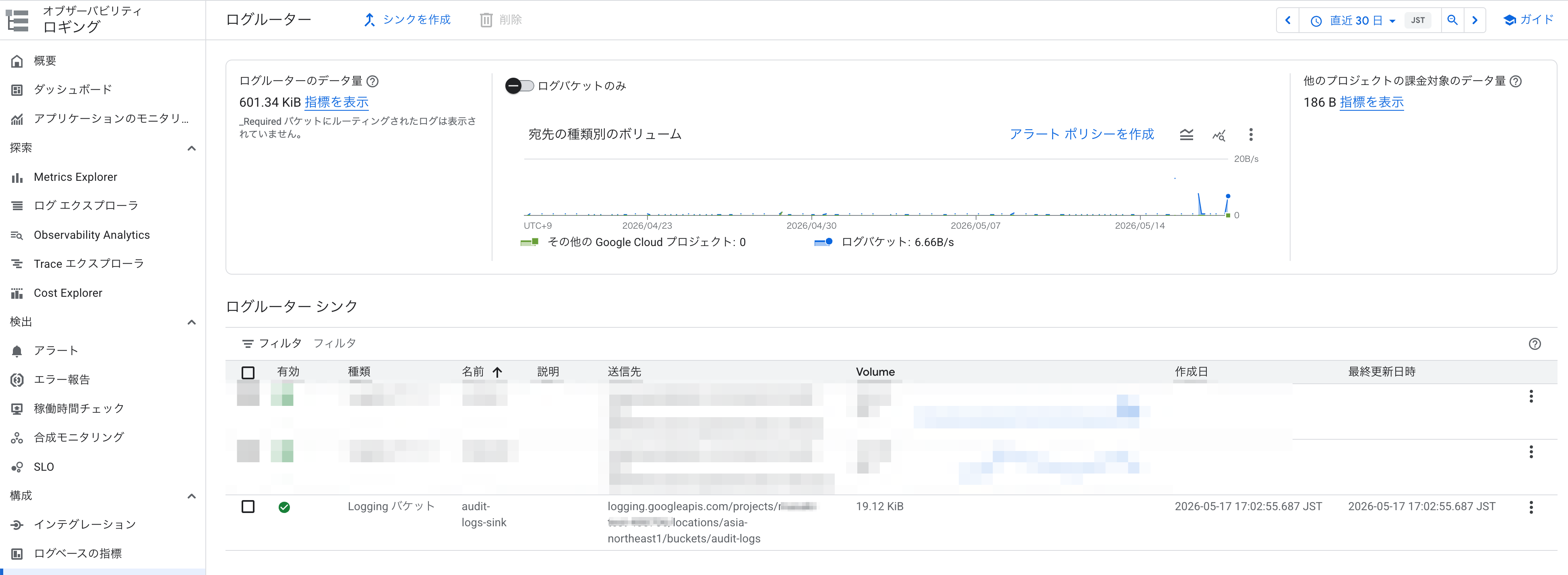 ログルーター_–_ロギング_–_masaki-test_–_Google_Cloud_コンソール.png