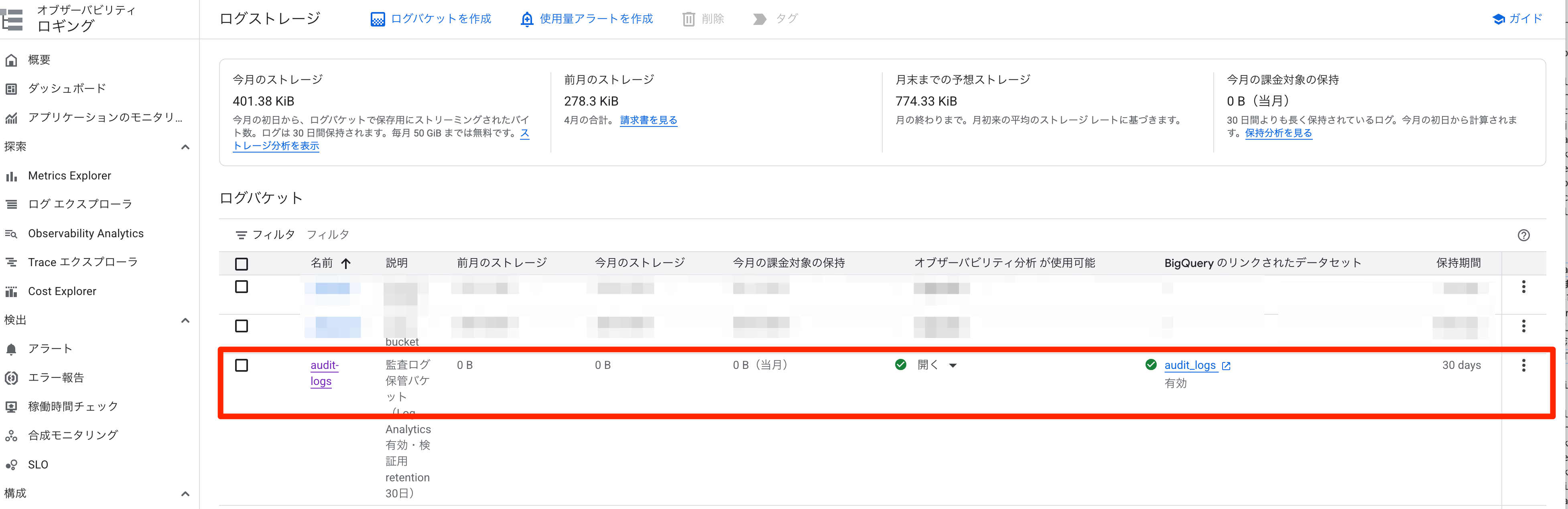 ログストレージ_–_ロギング_–_masaki-test_–_Google_Cloud_コンソール_と_17AxcQQcKLalpTCxVcIeNQ_md_—_blog.png