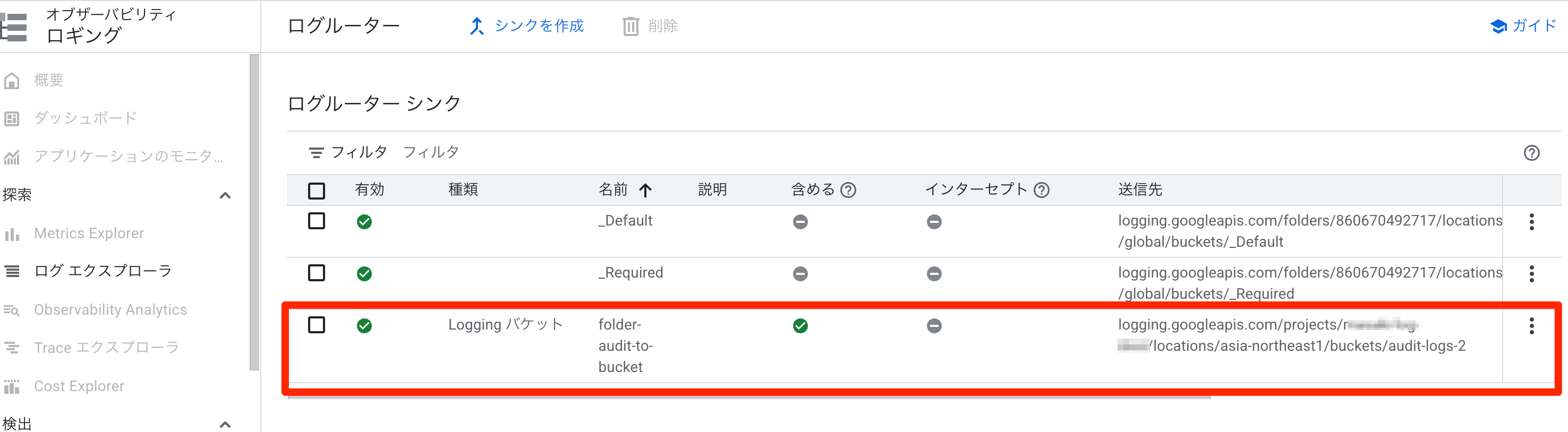 ログルーター_–_ロギング_–_masaki-lab_–_Google_Cloud_コンソール.png