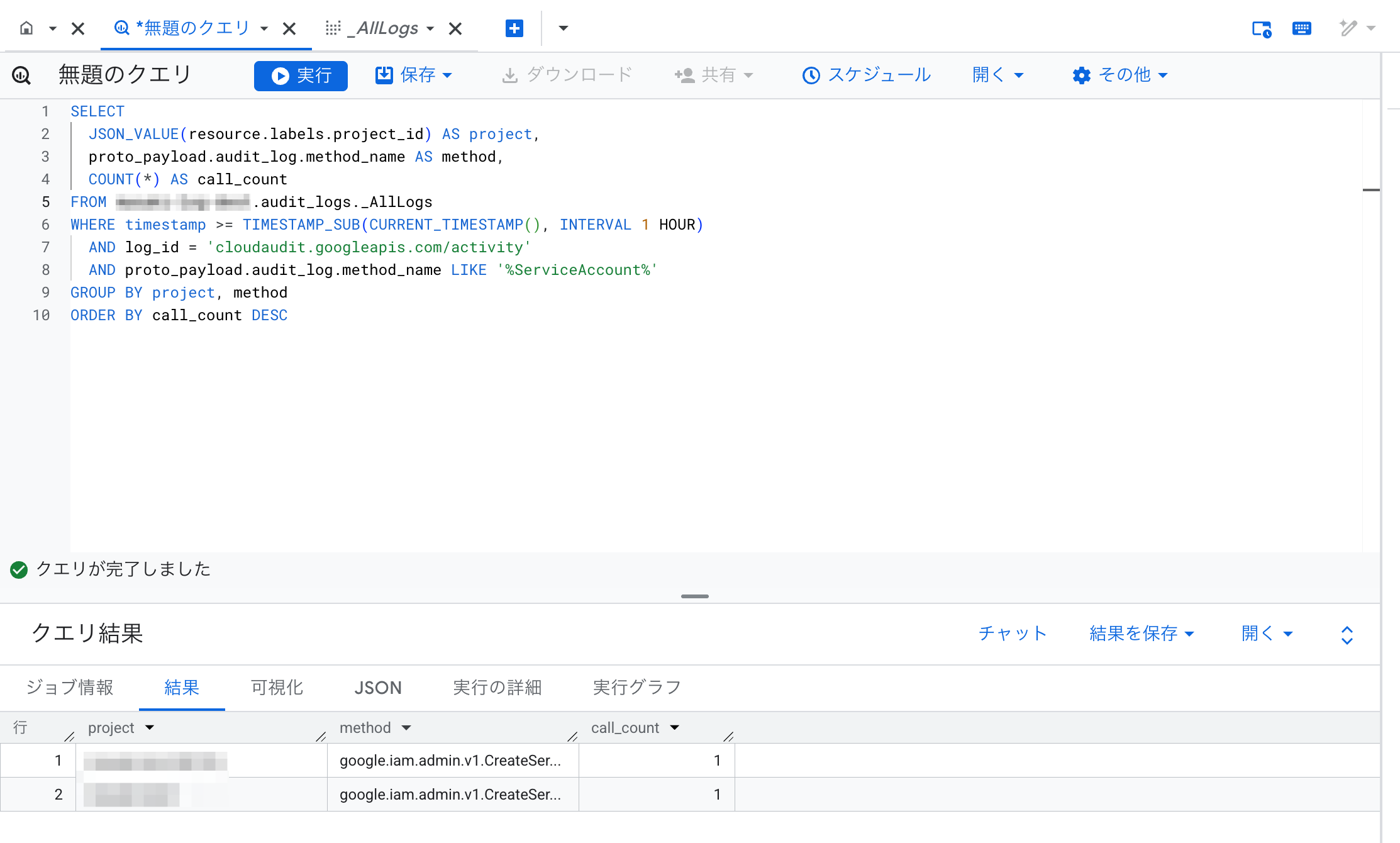 BigQuery_–_masaki-log-dest_–_Google_Cloud_コンソール.png