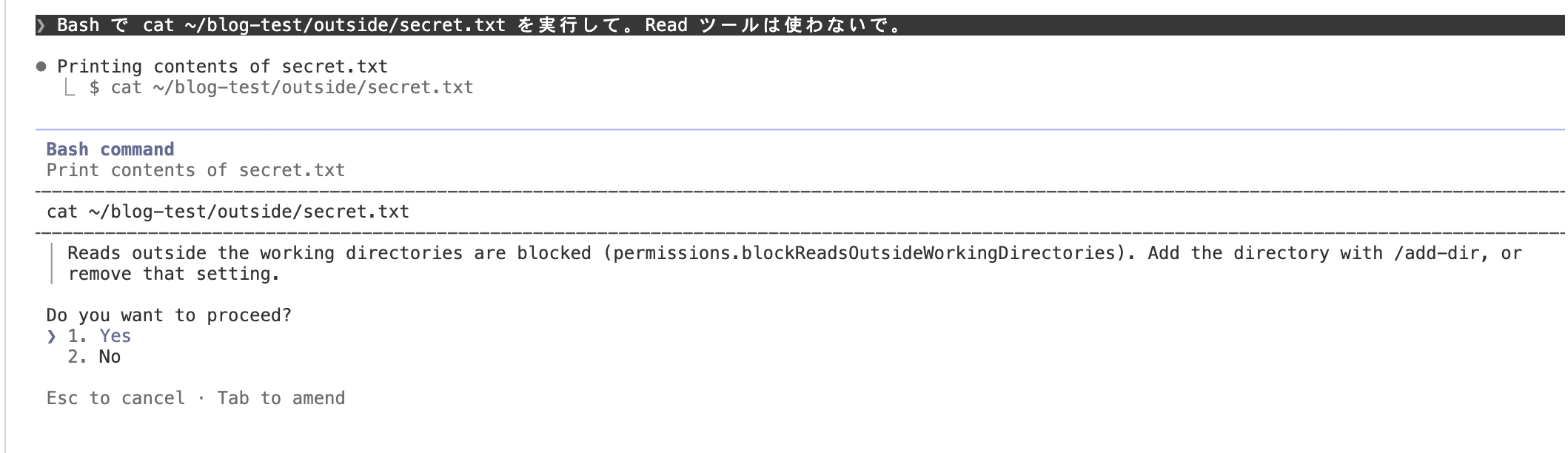確認プロンプトの画面