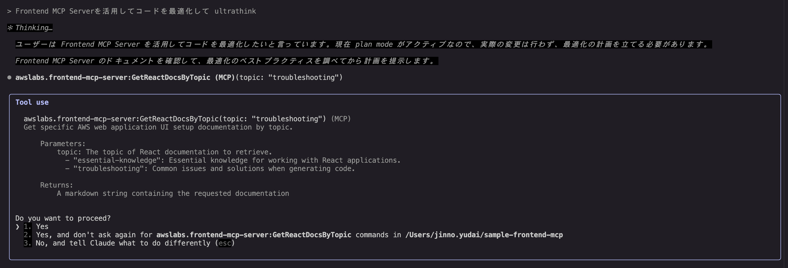 MCPサーバーのtroubleshootingトピックの内容