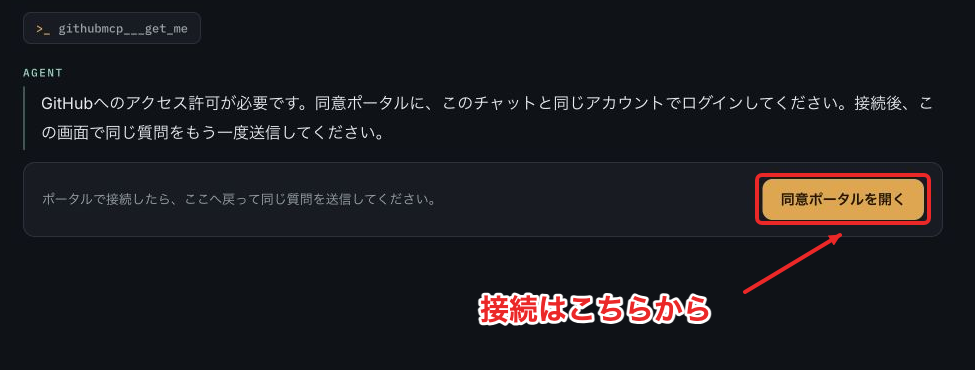 未接続時のポータルへの案内