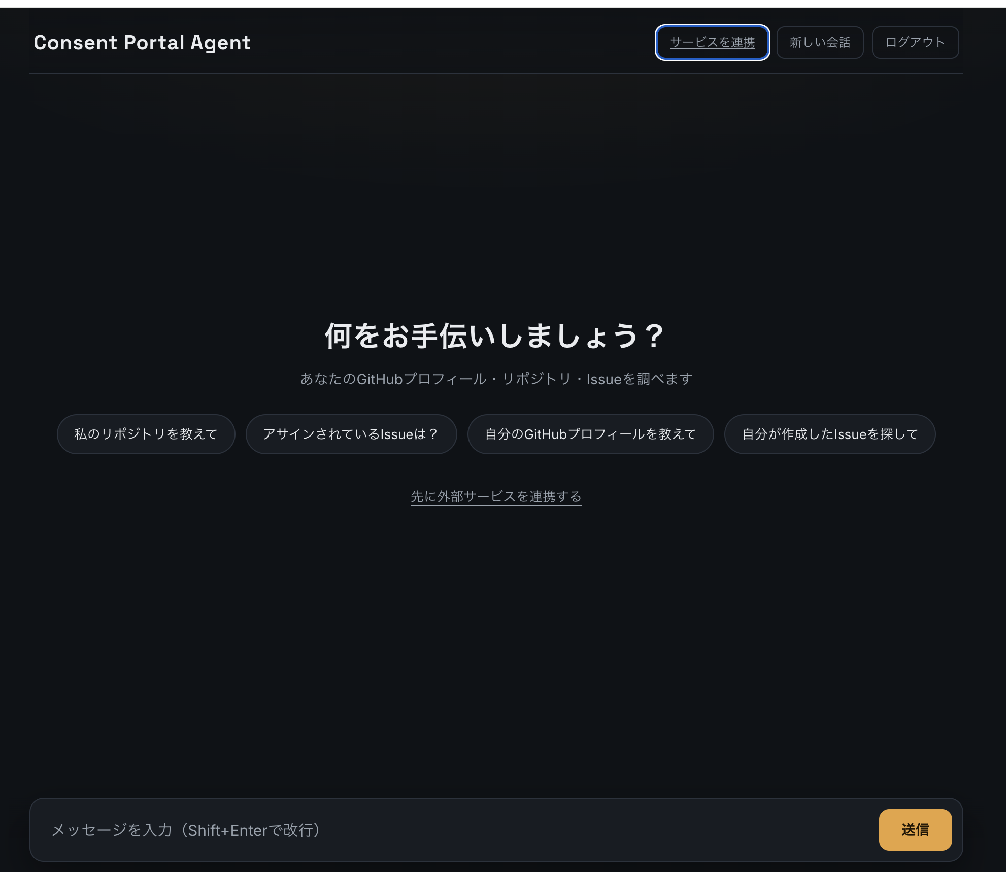 チャットの「サービスを連携」からポータルを開く