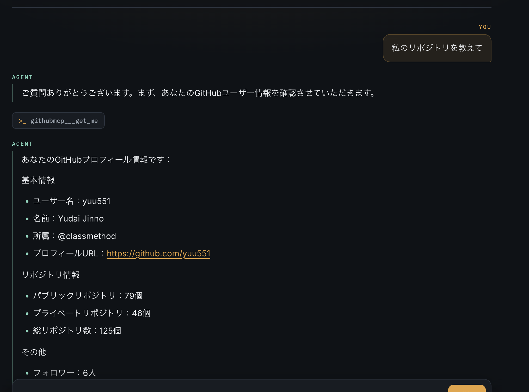 GitHubプロフィールを取得したチャット
