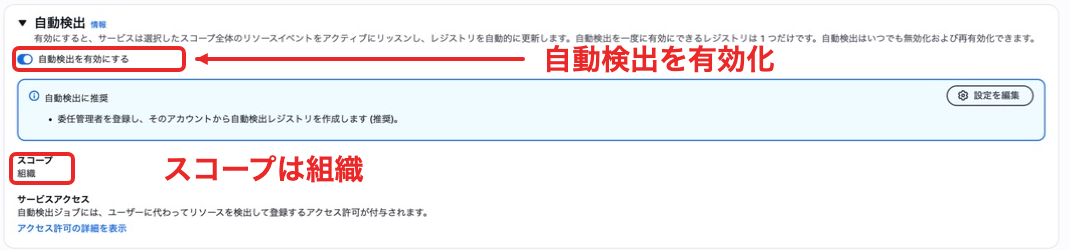 管理アカウントで組織を対象とする自動検出を有効にする