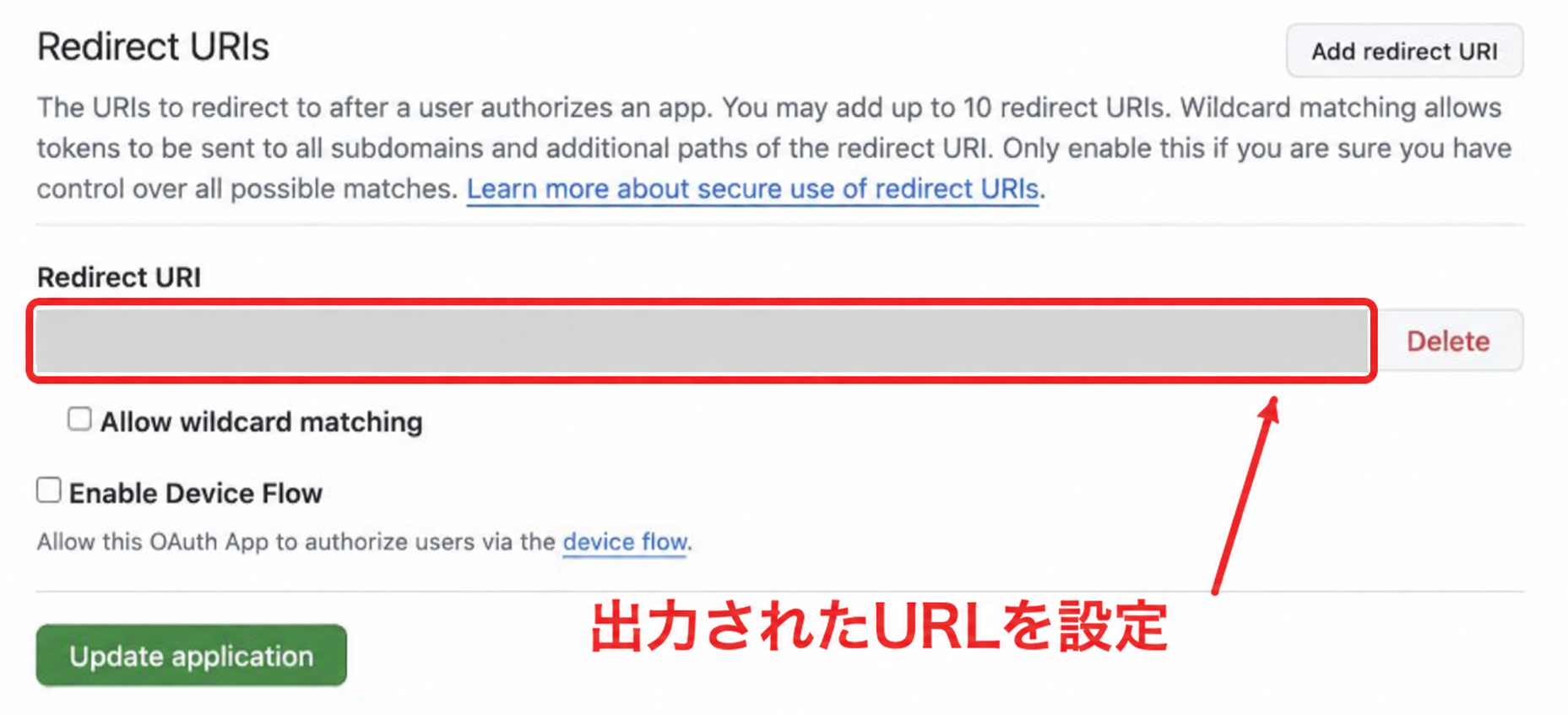 GitHub OAuth AppのRedirect URI設定