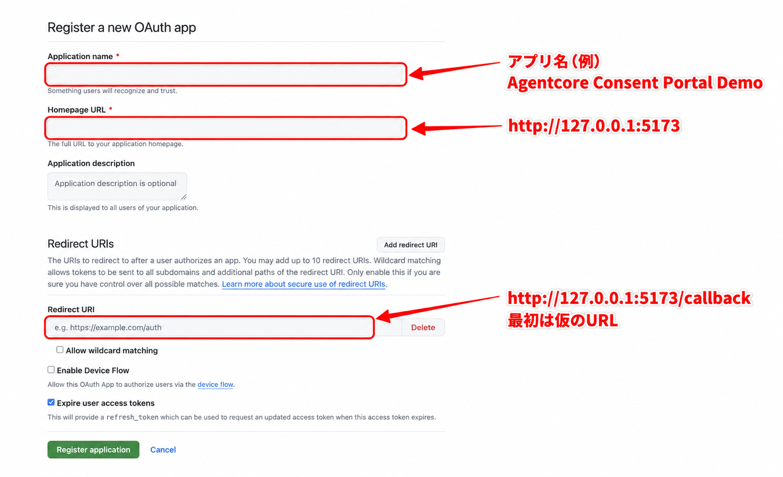 GitHub OAuth Appの作成時に入力するアプリ名・Homepage URL・仮のRedirect URI