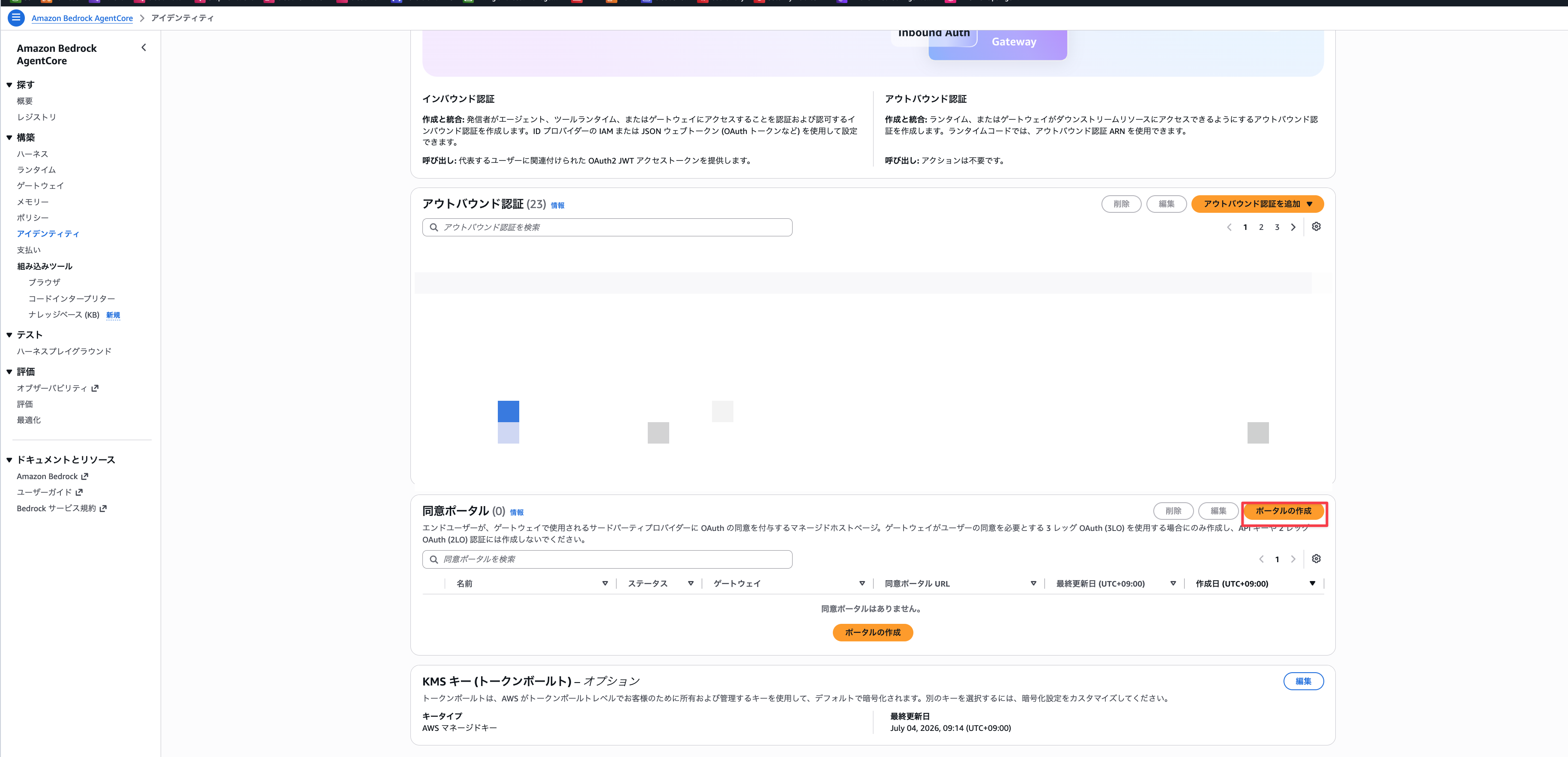 アイデンティティ画面から同意ポータルを作成する
