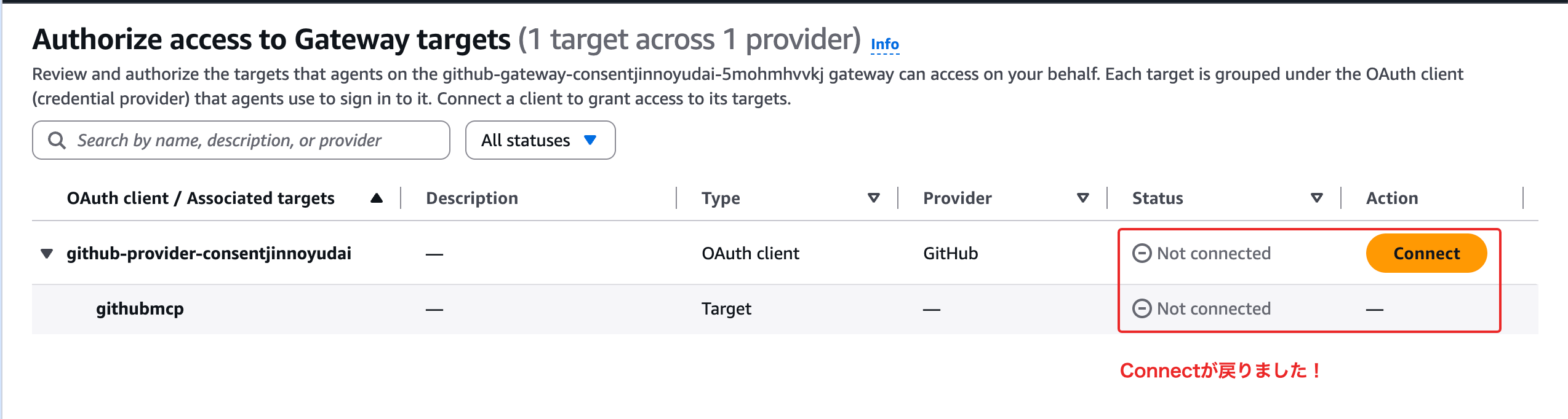 リセット後にNot connectedへ変わりConnectボタンが復活