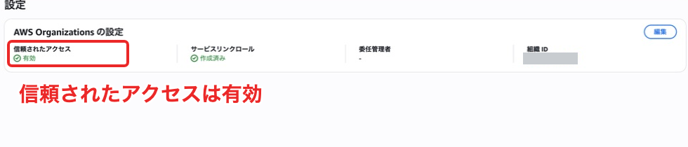 管理アカウントで信頼されたアクセスを有効にし、委任管理者は指定しない