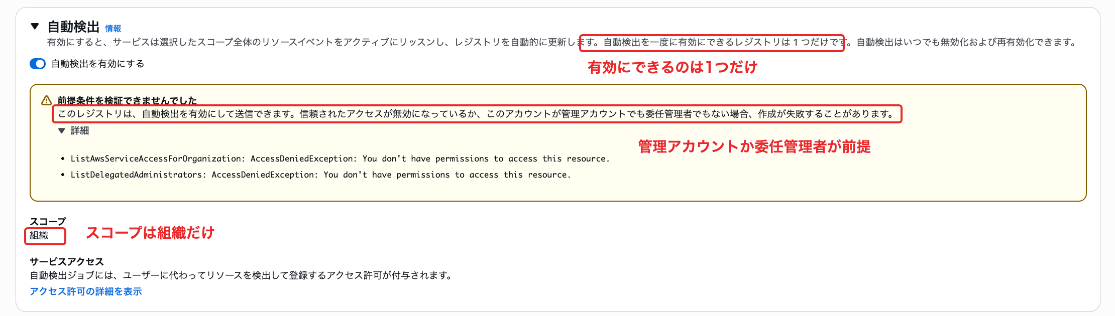 自動検出のレジストリは1つだけ、管理アカウントか委任管理者が前提