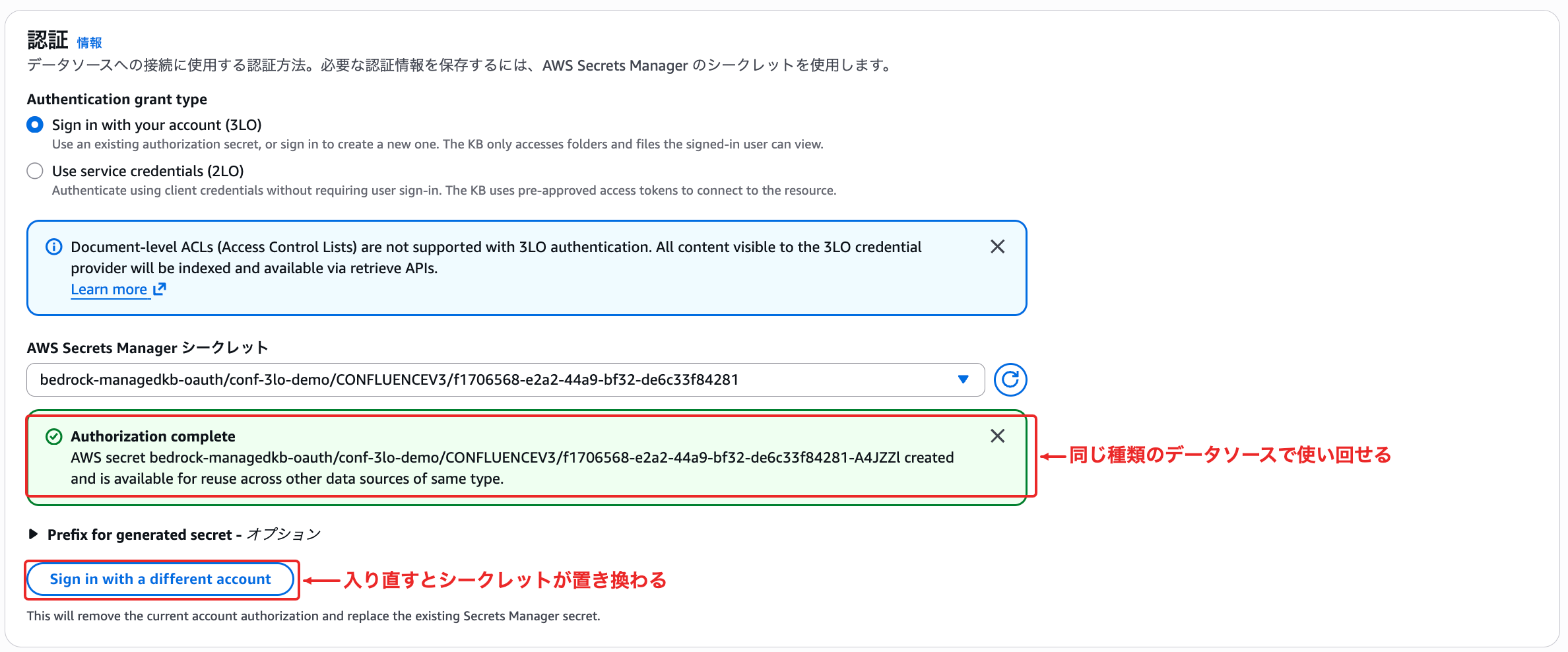 認可が完了するとシークレットが自動生成され、同じ種類のデータソースで再利用できる旨が表示される