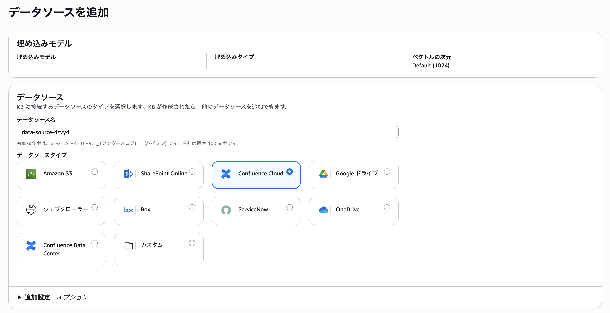 データソースタイプの一覧からConfluence Cloudを選ぶ