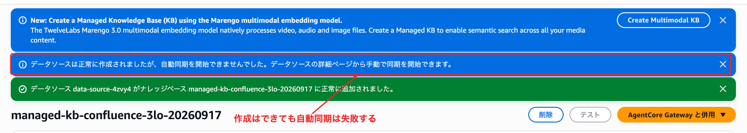 データソースは作成できたが自動同期の開始に失敗したことを知らせるコンソールのメッセージ