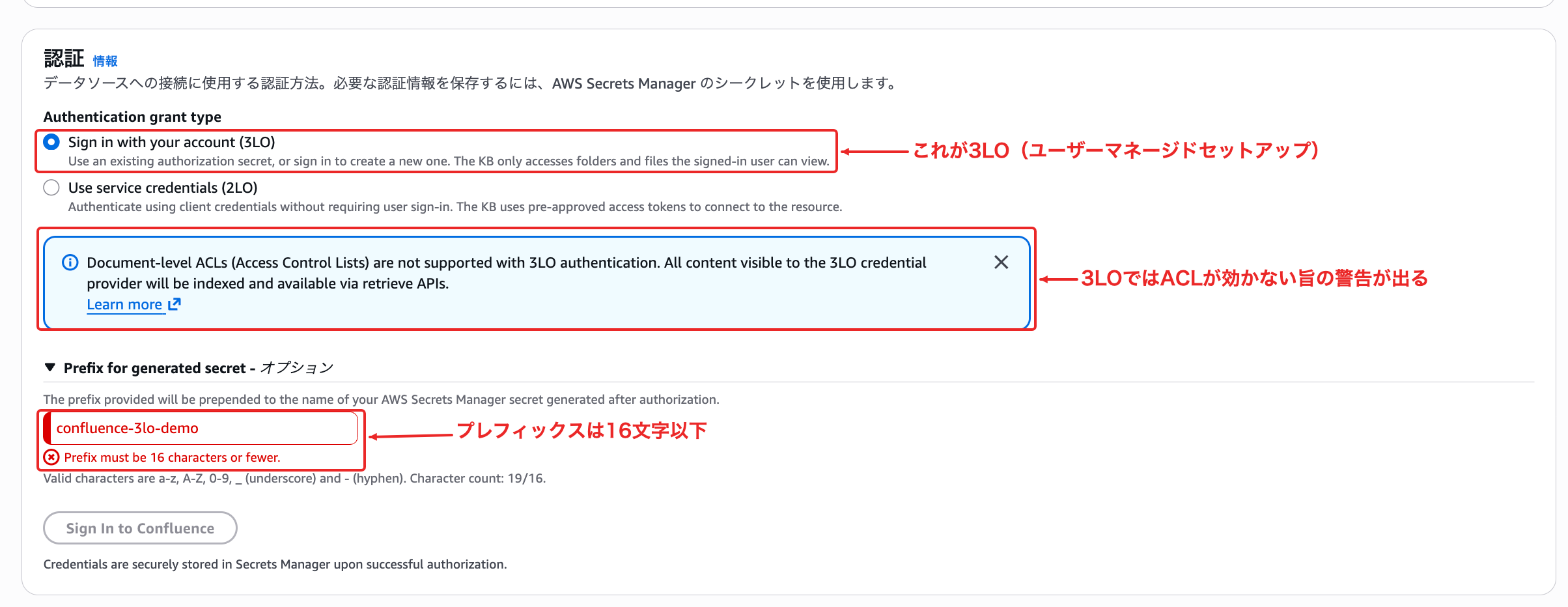 認証方式でSign in with your account (3LO)を選ぶと、ACL非対応の警告とシークレット名プレフィックスの入力欄が出る