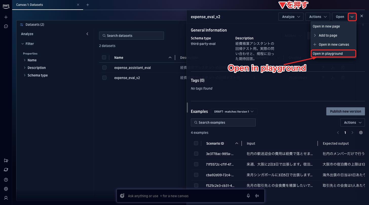 データセットのOpenメニューからOpen in playground
