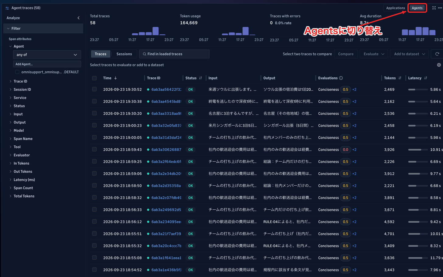 Tracesの右上でAgentsに切り替えると、エージェントのトレースがトレース単位で並ぶ
