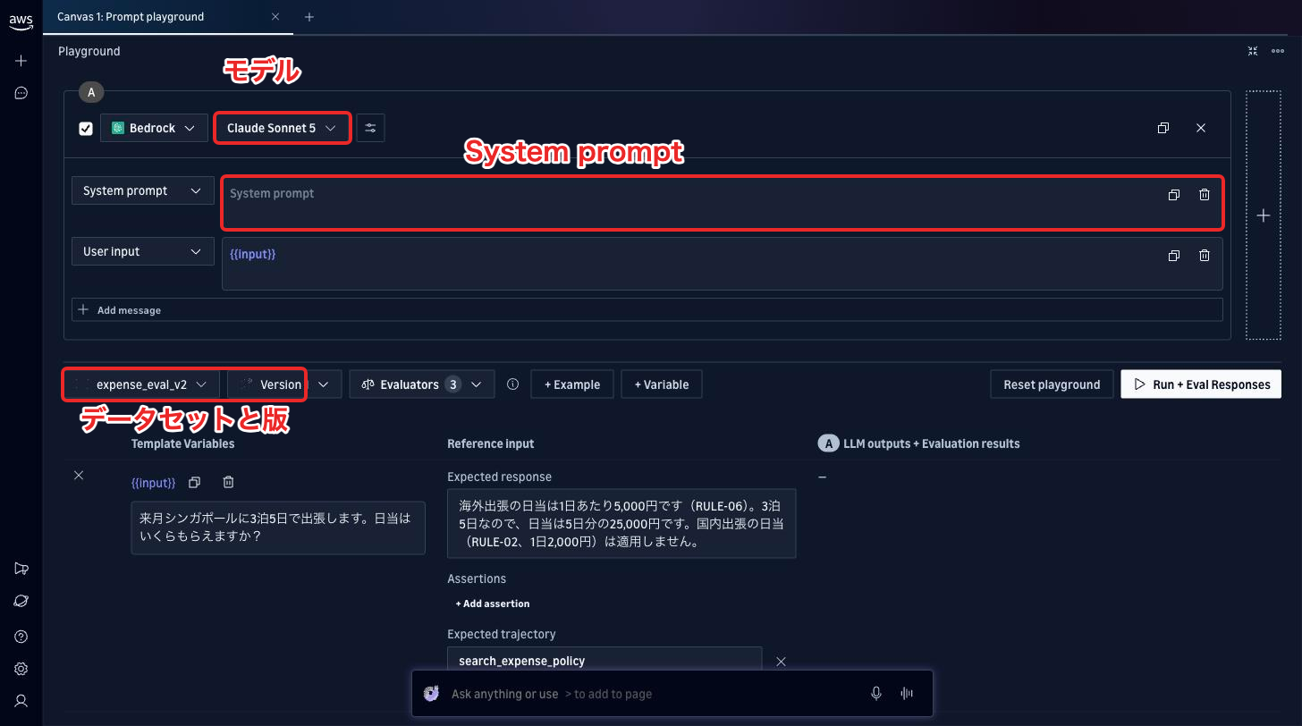 Playgroundにデータセットの4件が読み込まれる。ここにシステムプロンプトを入れる