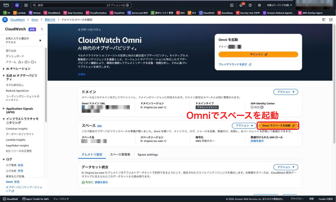 完成したらOmniでスペースを起動を押す