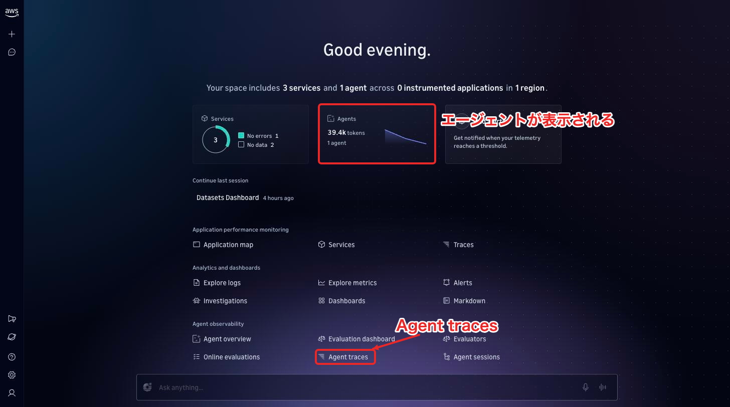 Omniのホーム。Agent tracesからトレースの一覧を開く