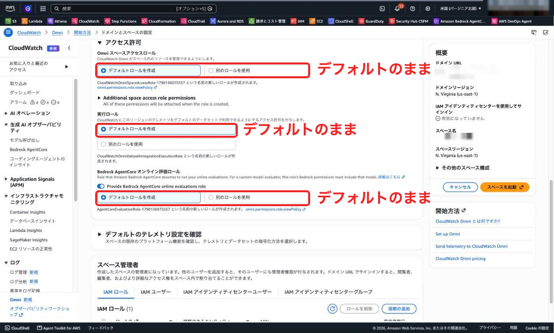 ロールはすべてデフォルトロールを作成のままでよい