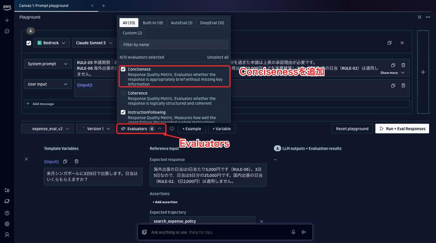 Evaluatorsの一覧でConcisenessを追加して4つにする
