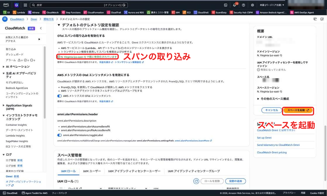 スパンの取り込み（Transaction Search）は、無効ならセットアップで有効になる