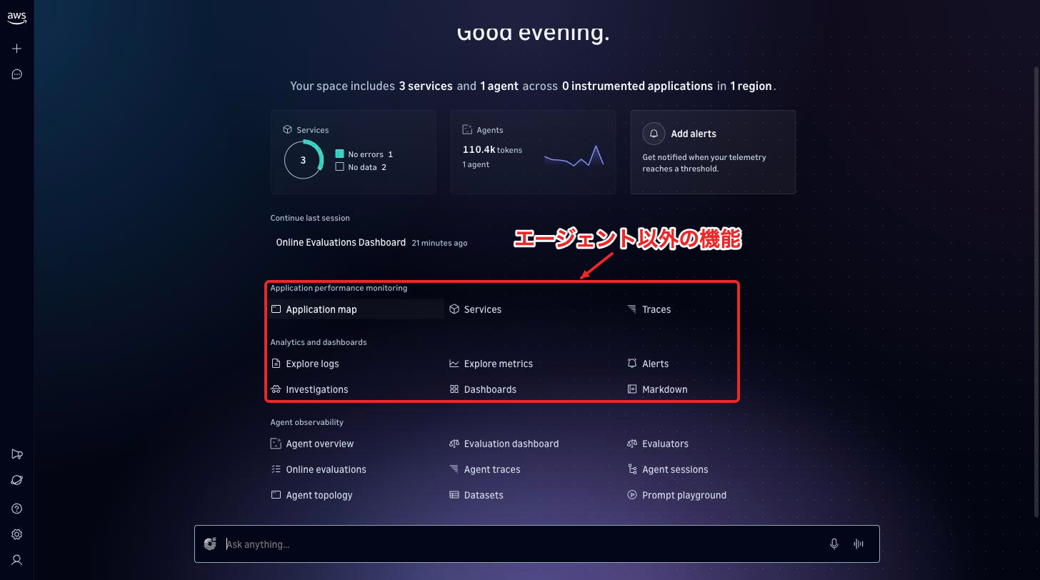 ホームにはアプリ監視と分析の機能も並んでいる