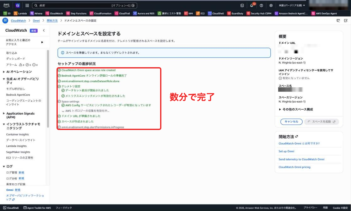 ロールの作成やデータ連携が順に進み、数分でスペースができる